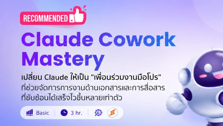อบรม claude ai