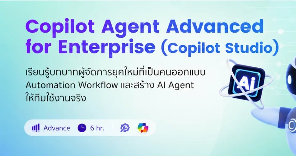 อบรม หลักสูตร copilot